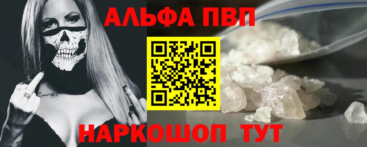 Alpha-PVP кристаллы  A PVP крисы CK  A PVP СК  Каменск-Шахтинский  Вход с VPN 