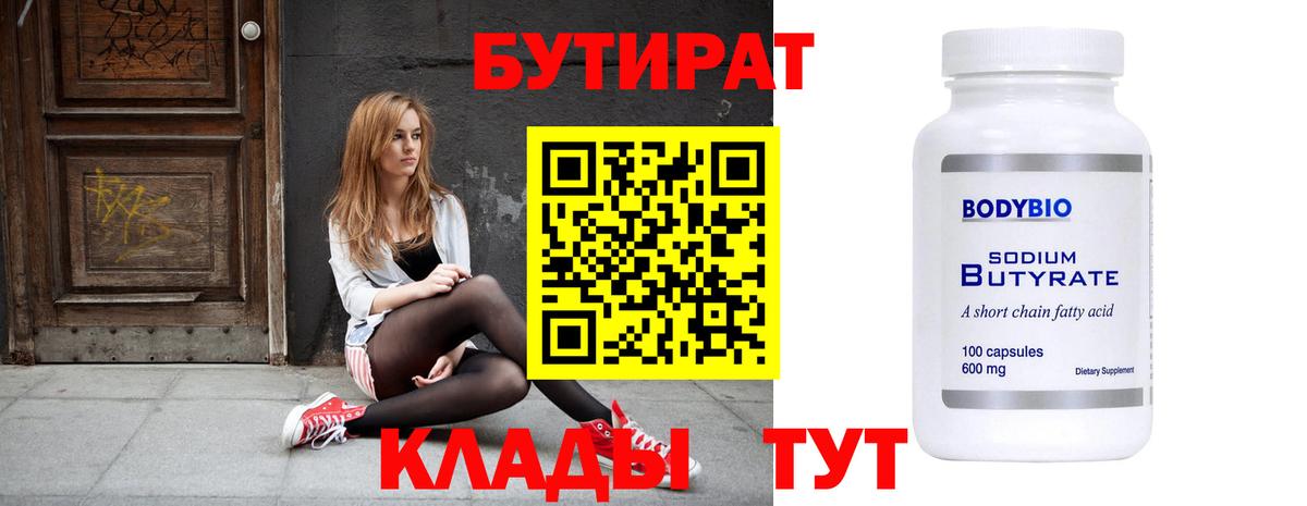 Бутират  БУТИРАТ жидкий экстази  Вход с VPN  Каменск-Шахтинский 