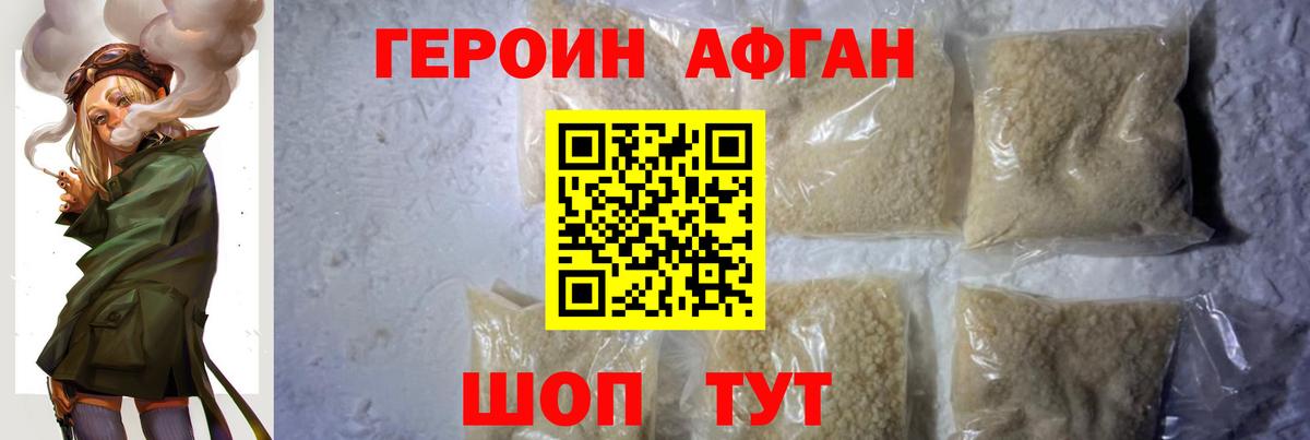 Каменск-Шахтинский  ГЕРОИН  Вход с VPN  Героин Афган 