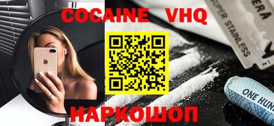 кокаин VHQ Краснокаменск