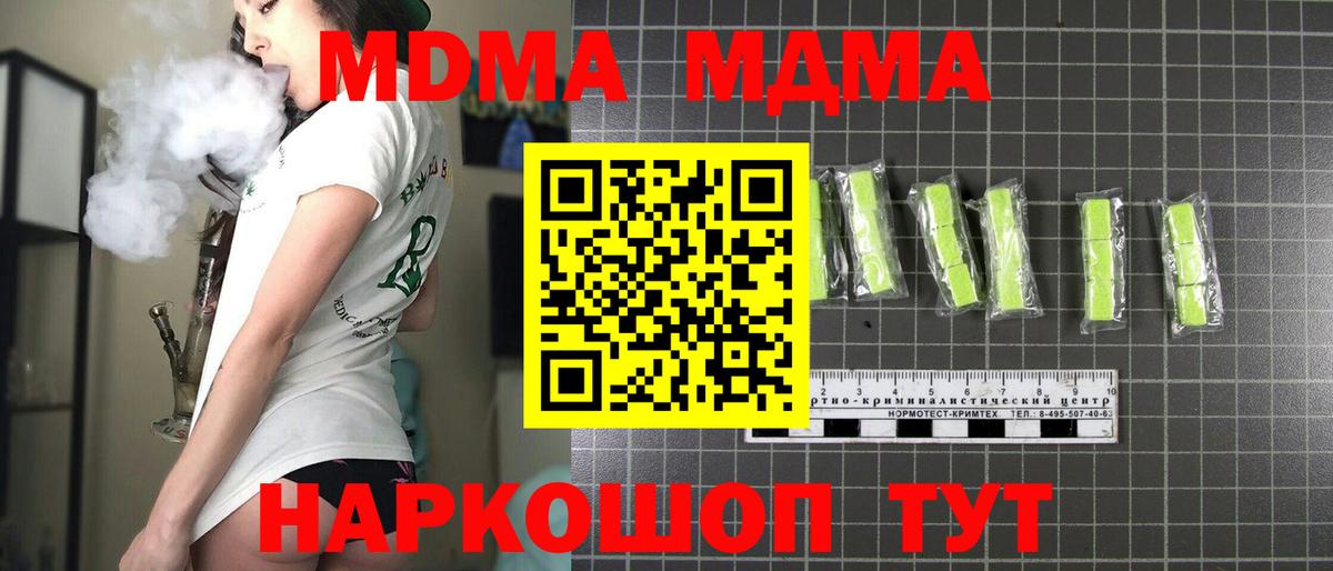 МДМА кристаллы  Вход с VPN  МДМА Molly  MDMA  Каменск-Шахтинский 