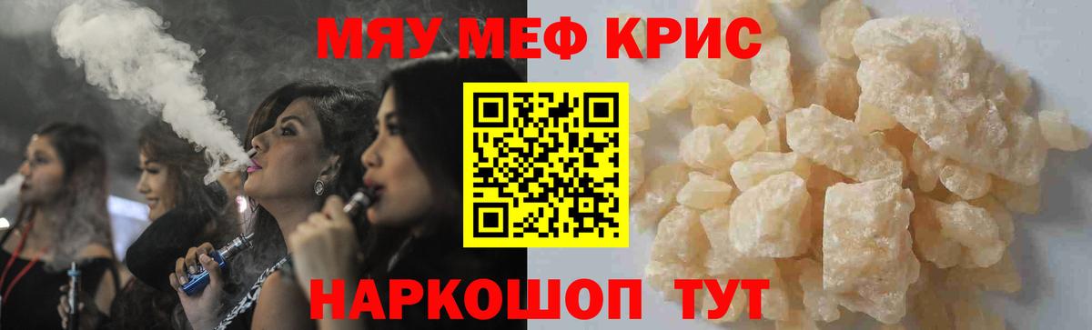 Каменск-Шахтинский  МЯУ-МЯУ  Меф VHQ  Вход с VPN  МЕФ мука  Мефедрон 